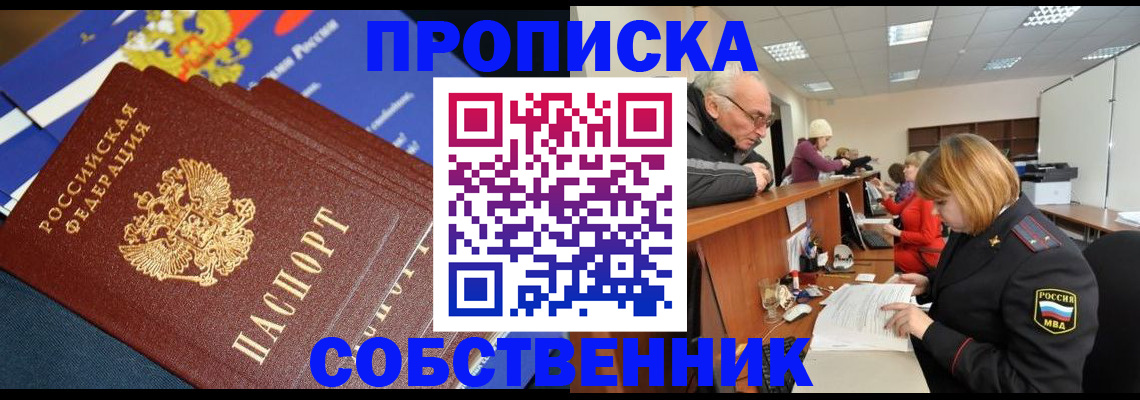 прописка для кредита в Мурино