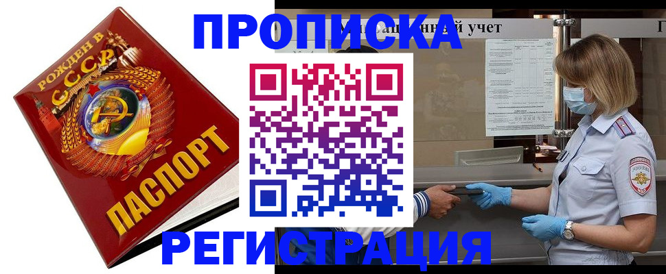 прописка штамп в Мурино