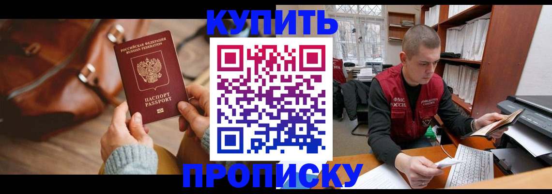 прописка для работы в Мурино