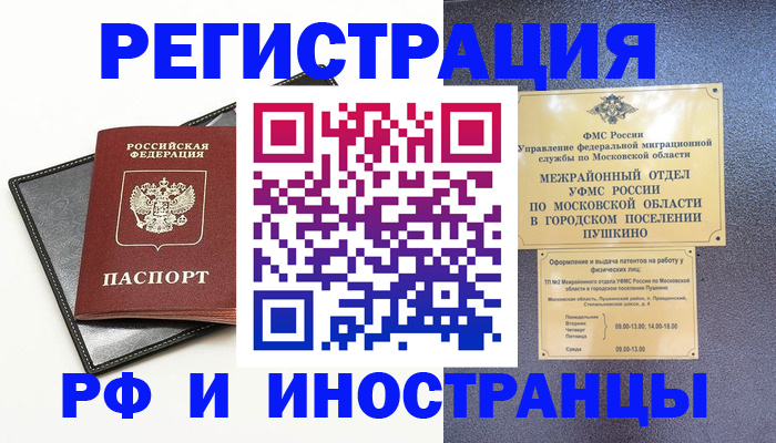 прописка в квартире в Мурино