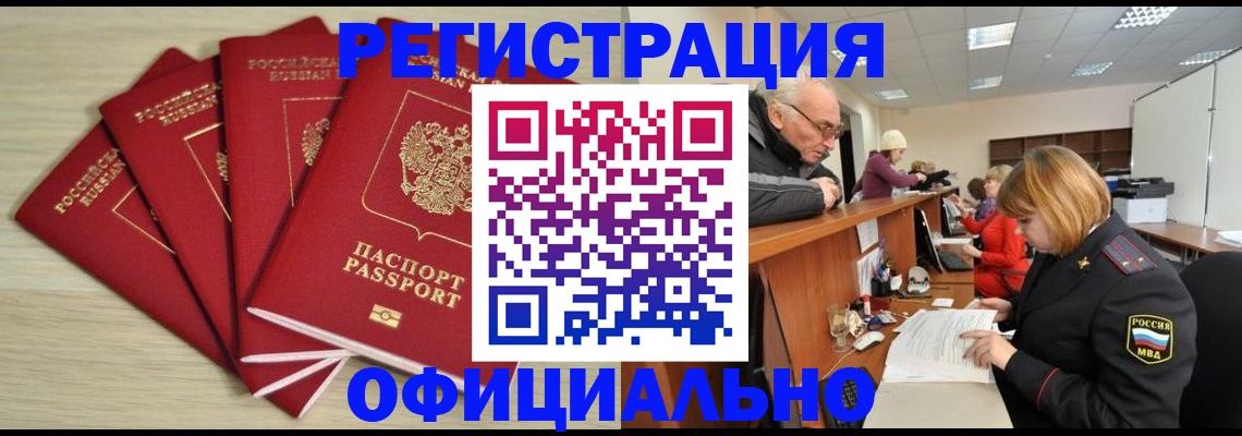 временная регистрация купить в Мурино